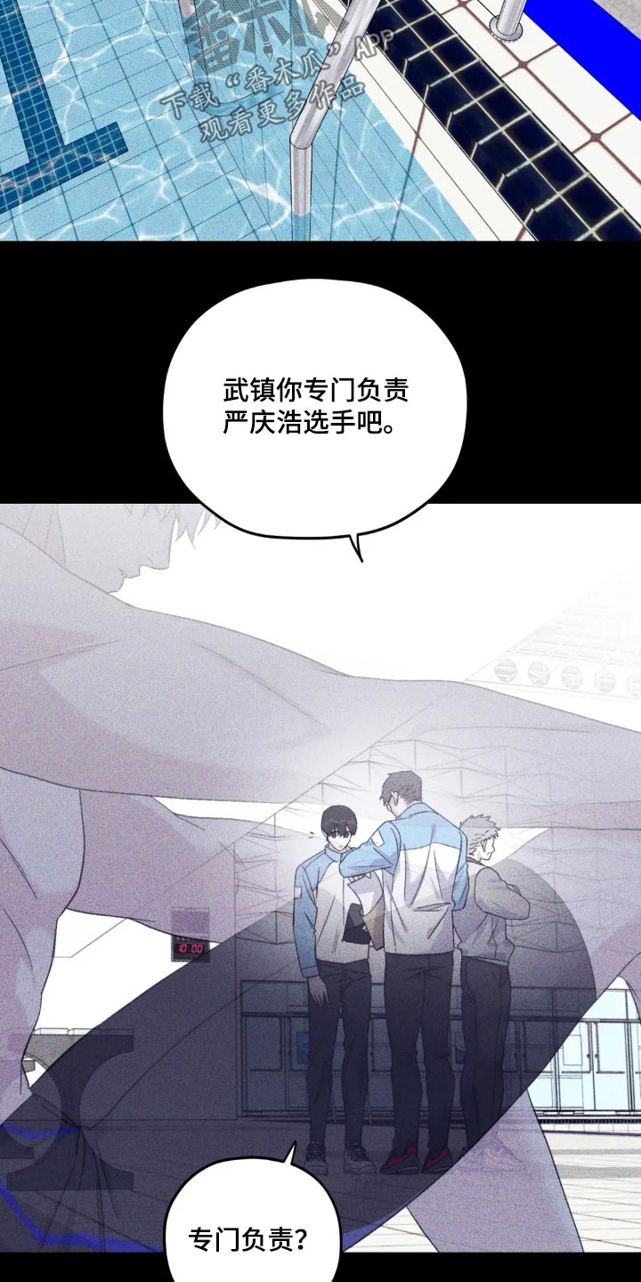 寻找波浪里的你漫画,第134章：【第三季】太突出了1图