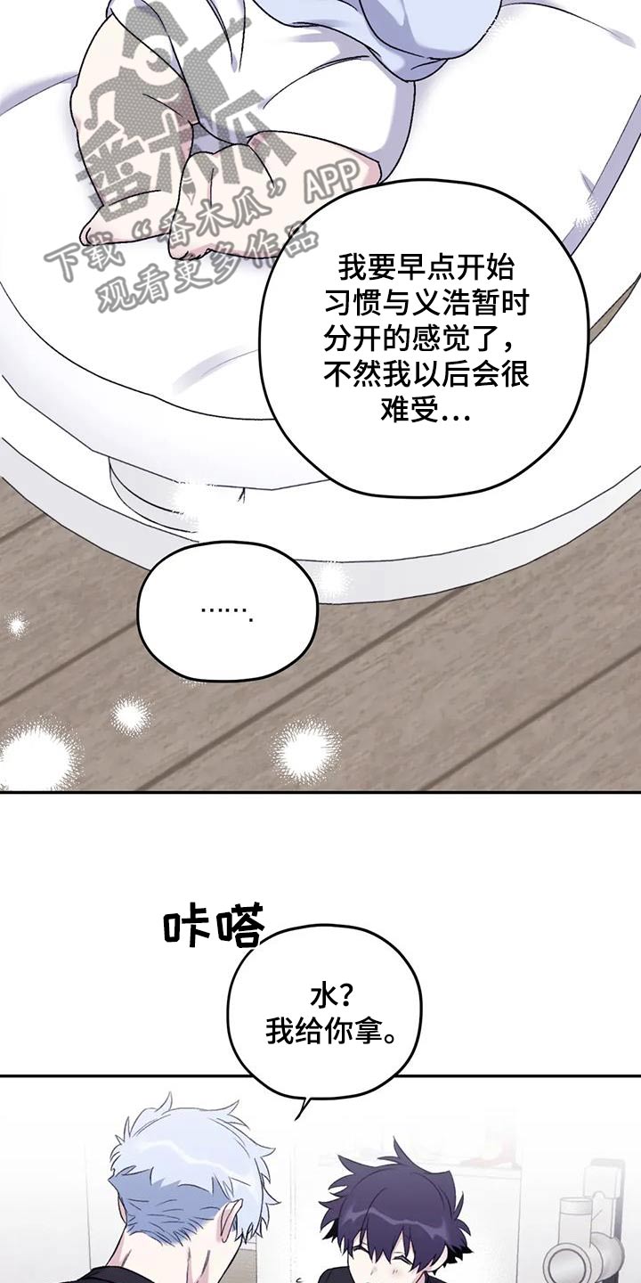 寻找波浪里的你漫画,第130章：【第三季】休息一下3图