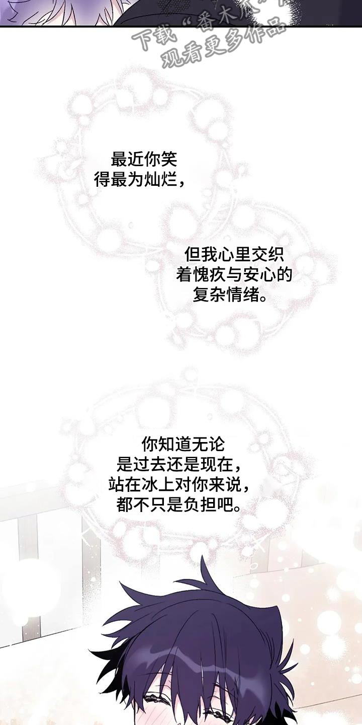 寻找波浪里的你漫画,第133章：【第三季】恢复3图