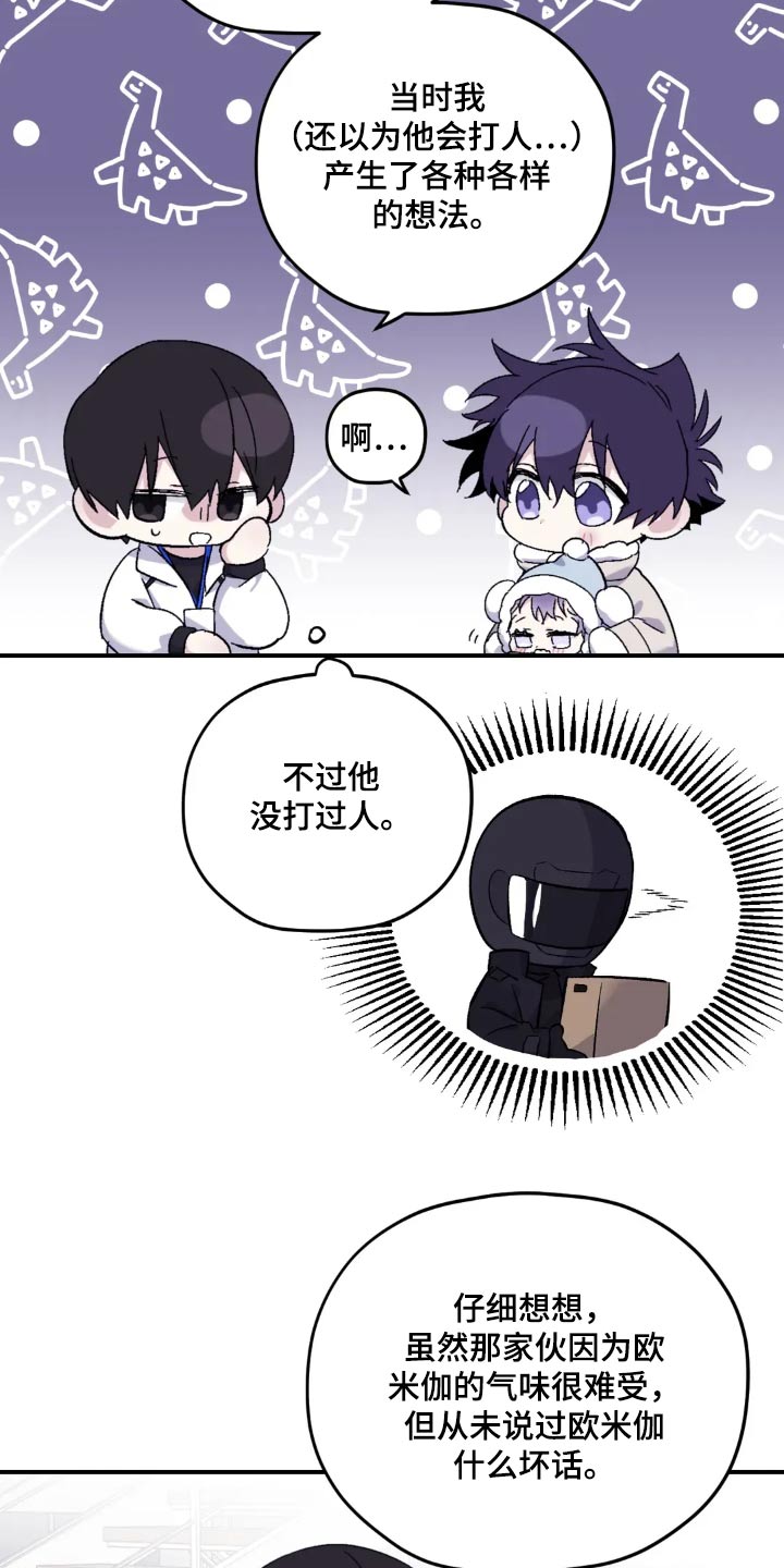寻找波浪里的你漫画,第135章：【第三季】真是万幸2图