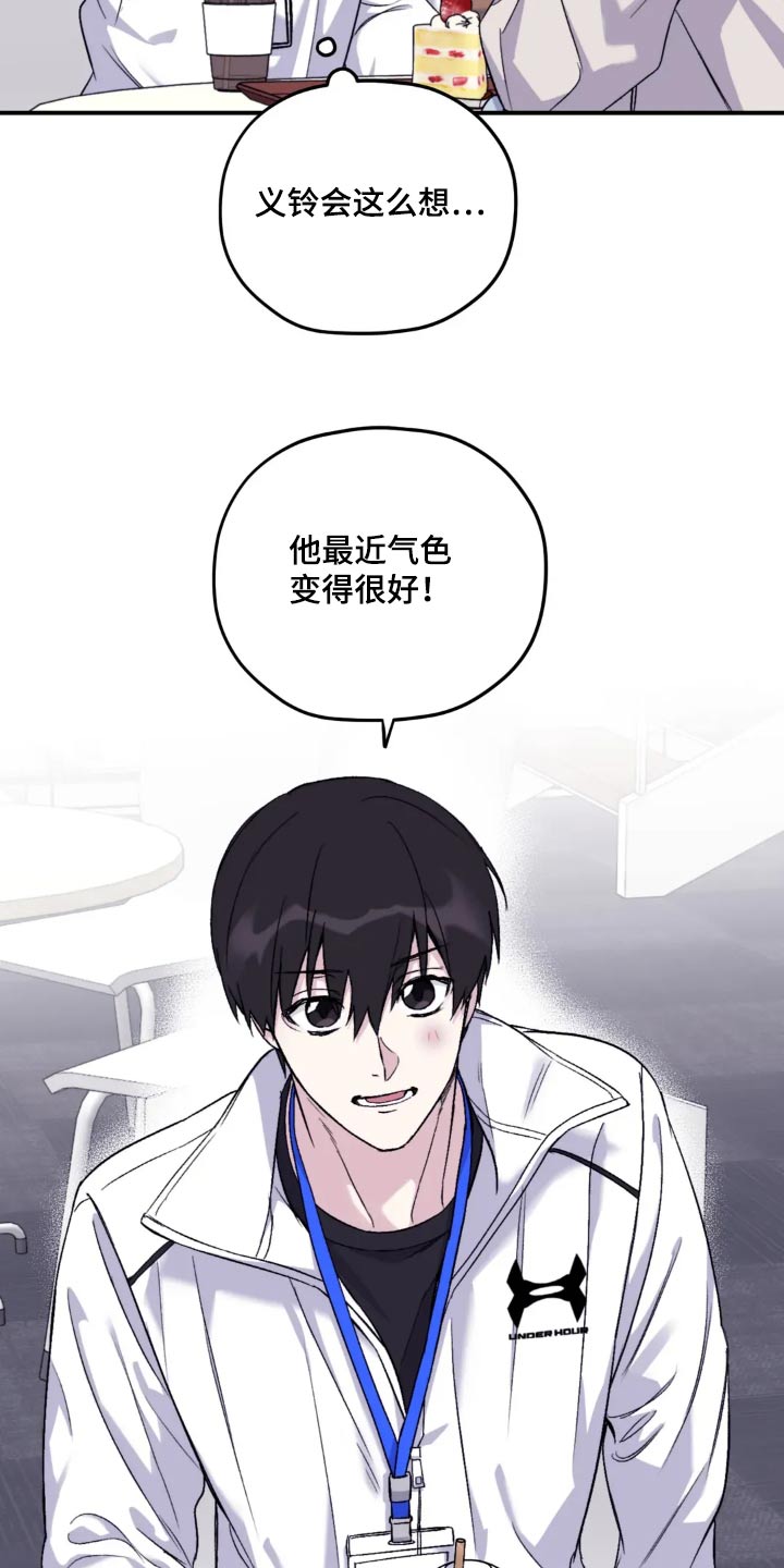 寻找波浪里的你漫画,第134章：【第三季】太突出了4图