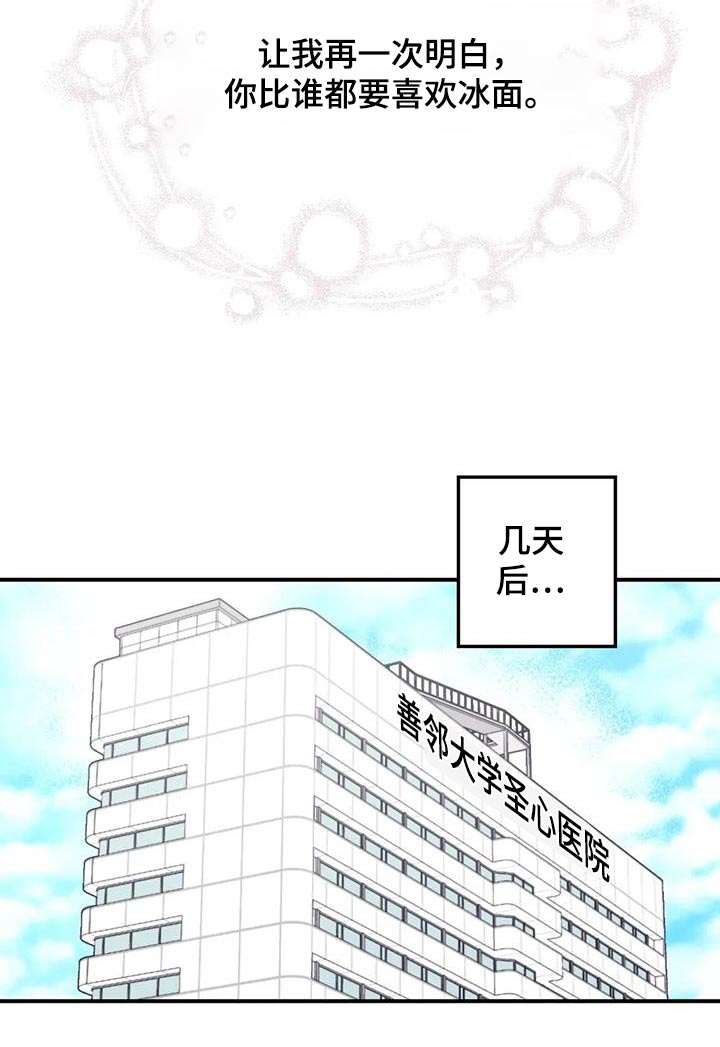 寻找波浪里的你漫画,第133章：【第三季】恢复5图