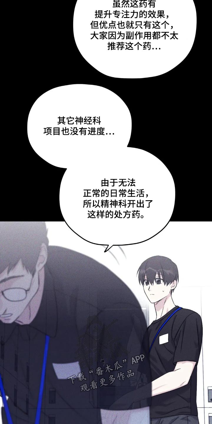 寻找波浪里的你漫画,第134章：【第三季】太突出了2图