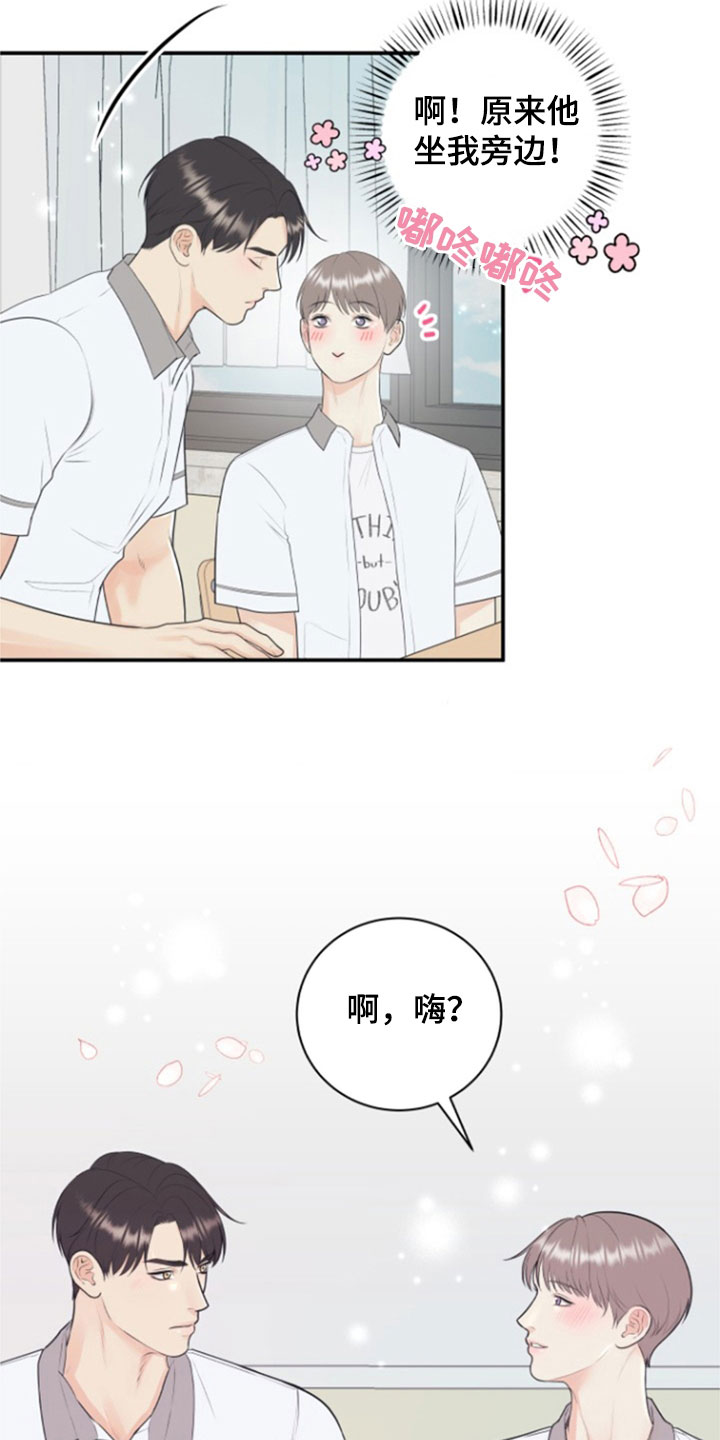 我非常幸福漫画,第139章：【番外】高中3图