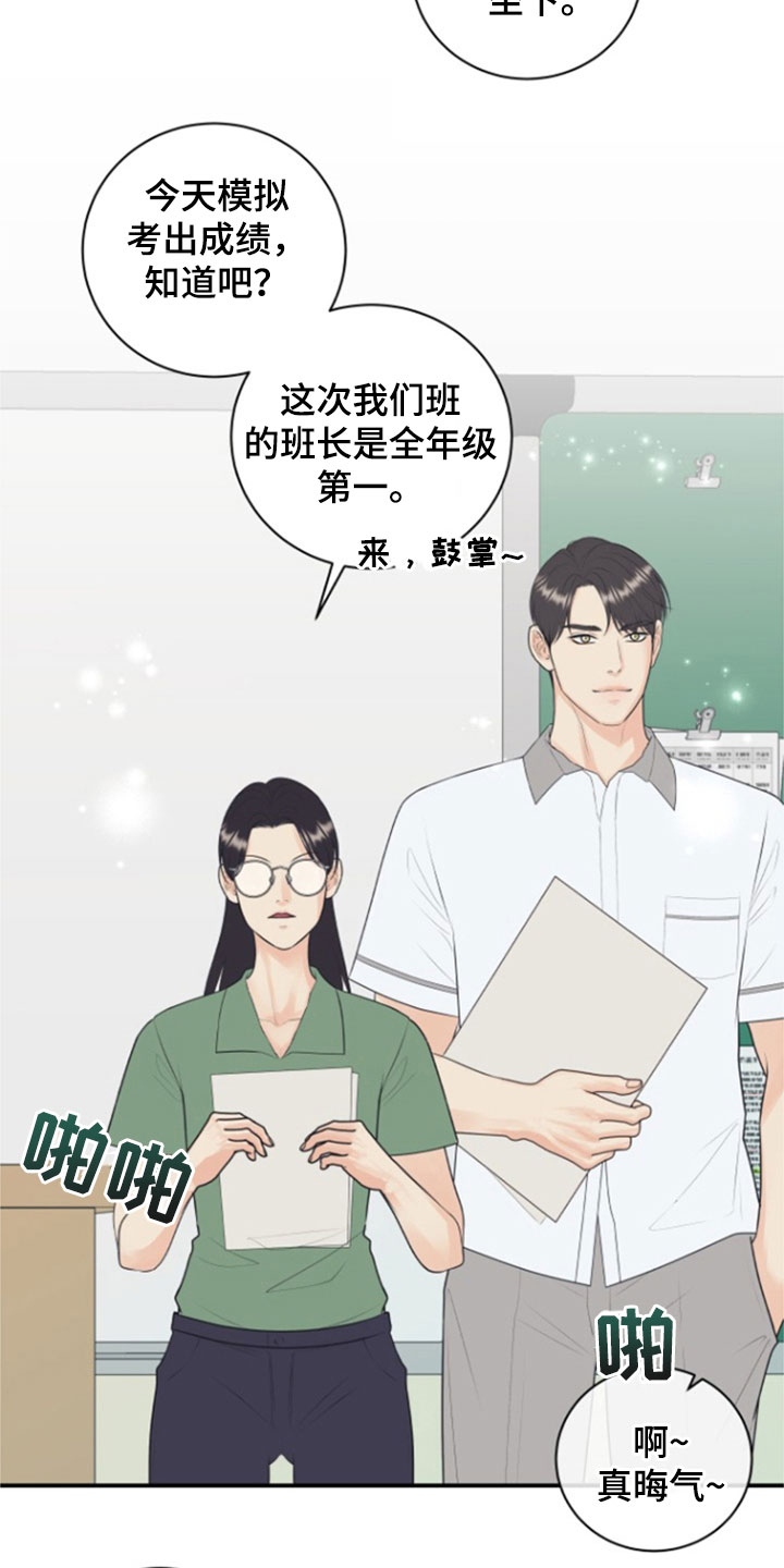 我非常幸福漫画,第139章：【番外】高中5图