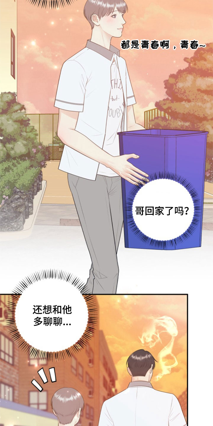 我非常幸福漫画,第139章：【番外】高中4图