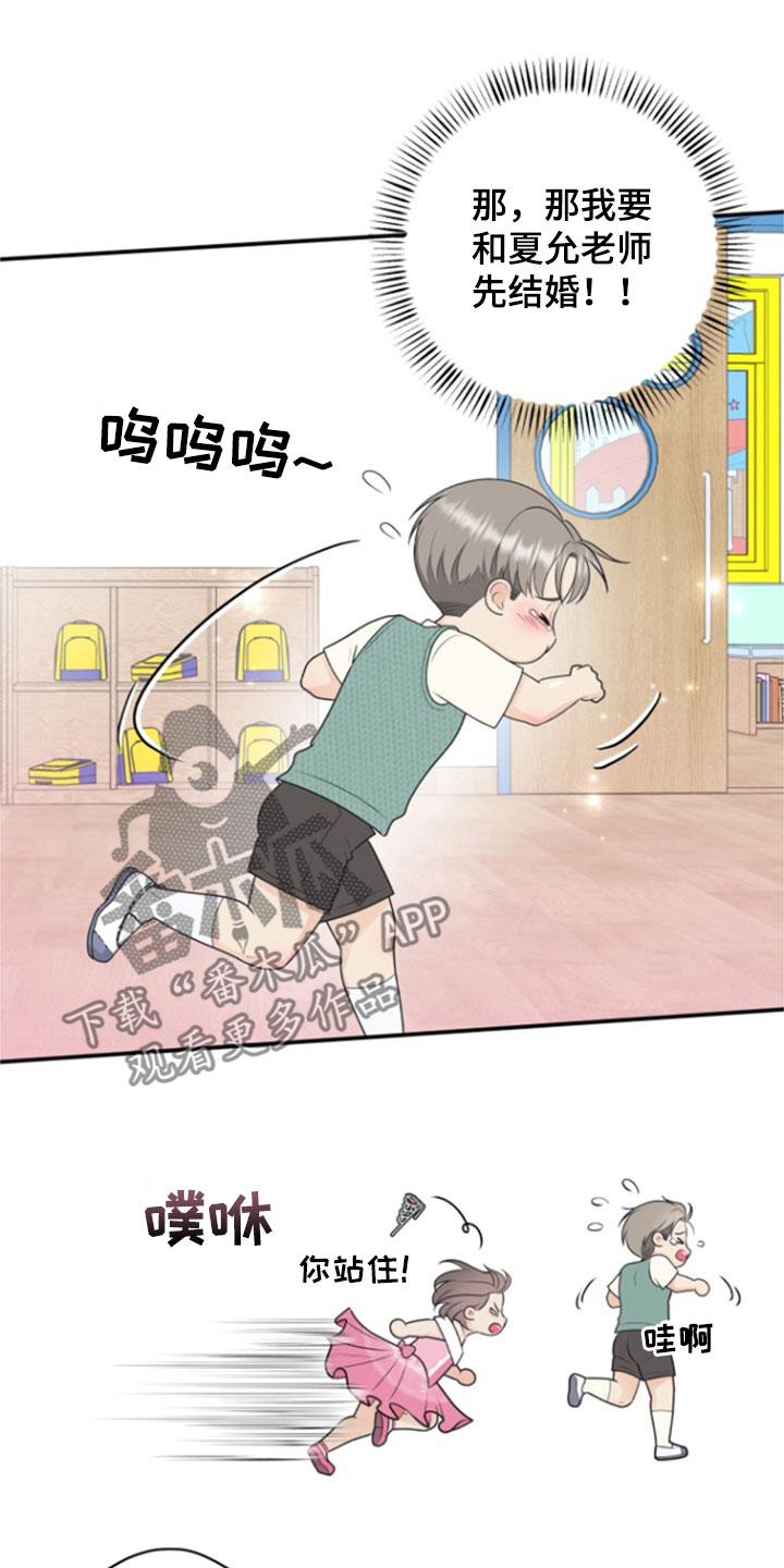 我非常幸福漫画,第138章：【番外】幼儿园老师5图