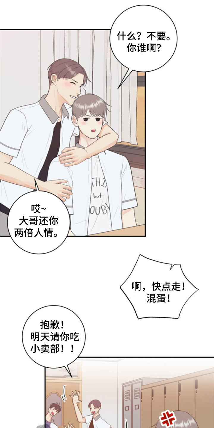 我非常幸福漫画,第139章：【番外】高中2图