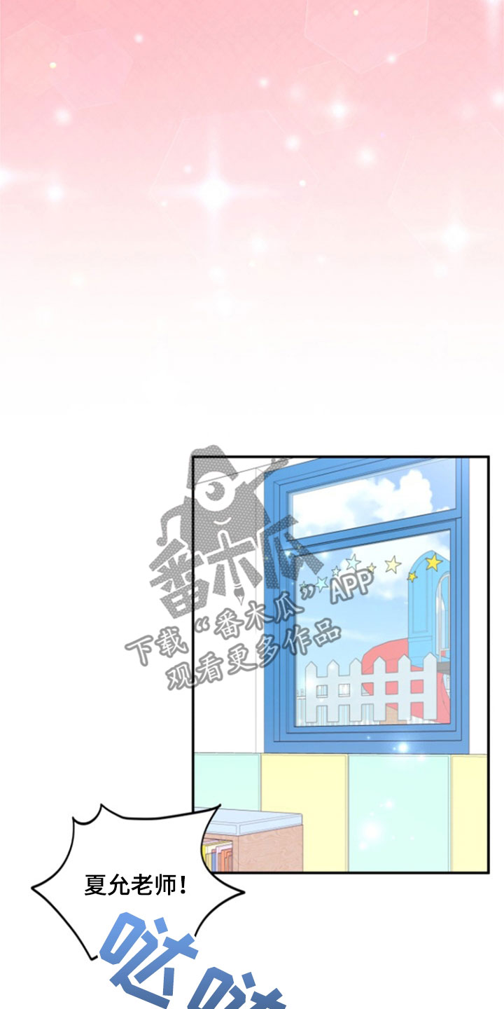 我非常幸福漫画,第138章：【番外】幼儿园老师2图