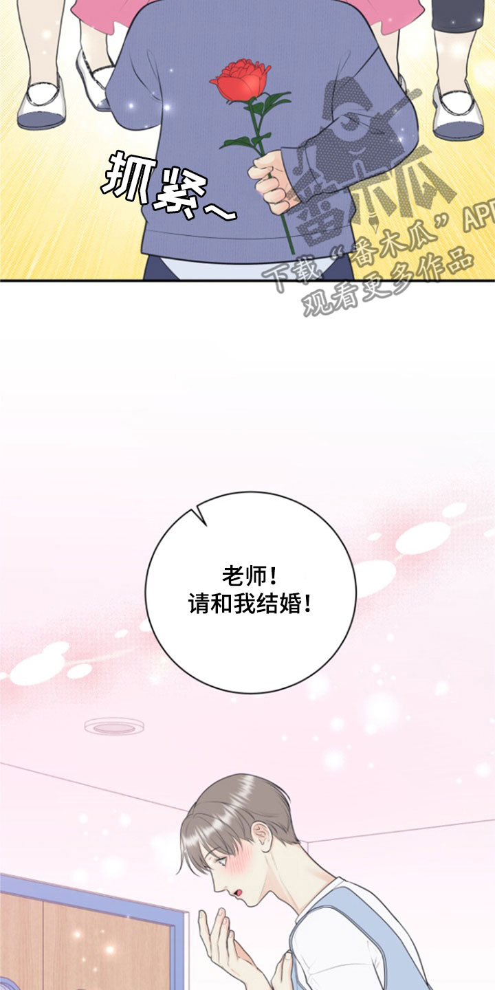 我非常幸福漫画,第138章：【番外】幼儿园老师1图