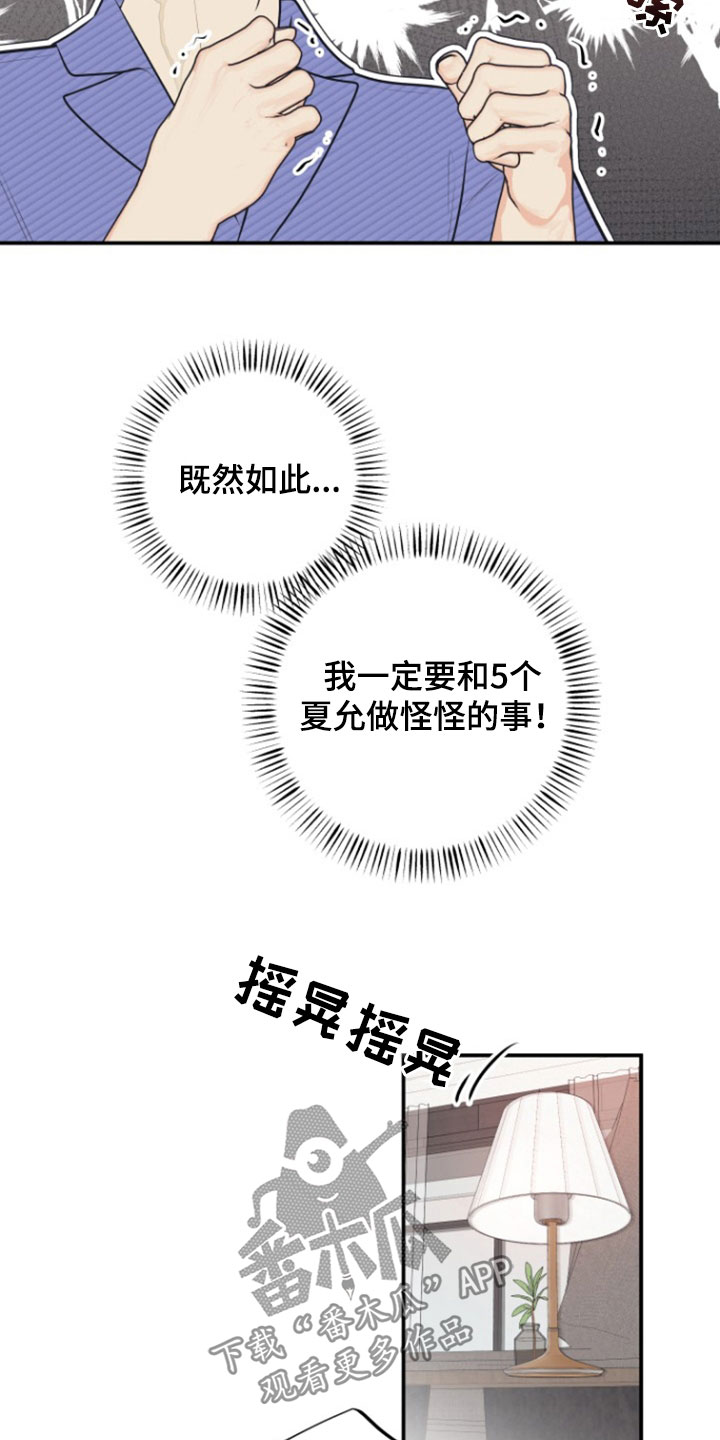 我非常幸福漫画,第141章：【番外】五倍快乐1图