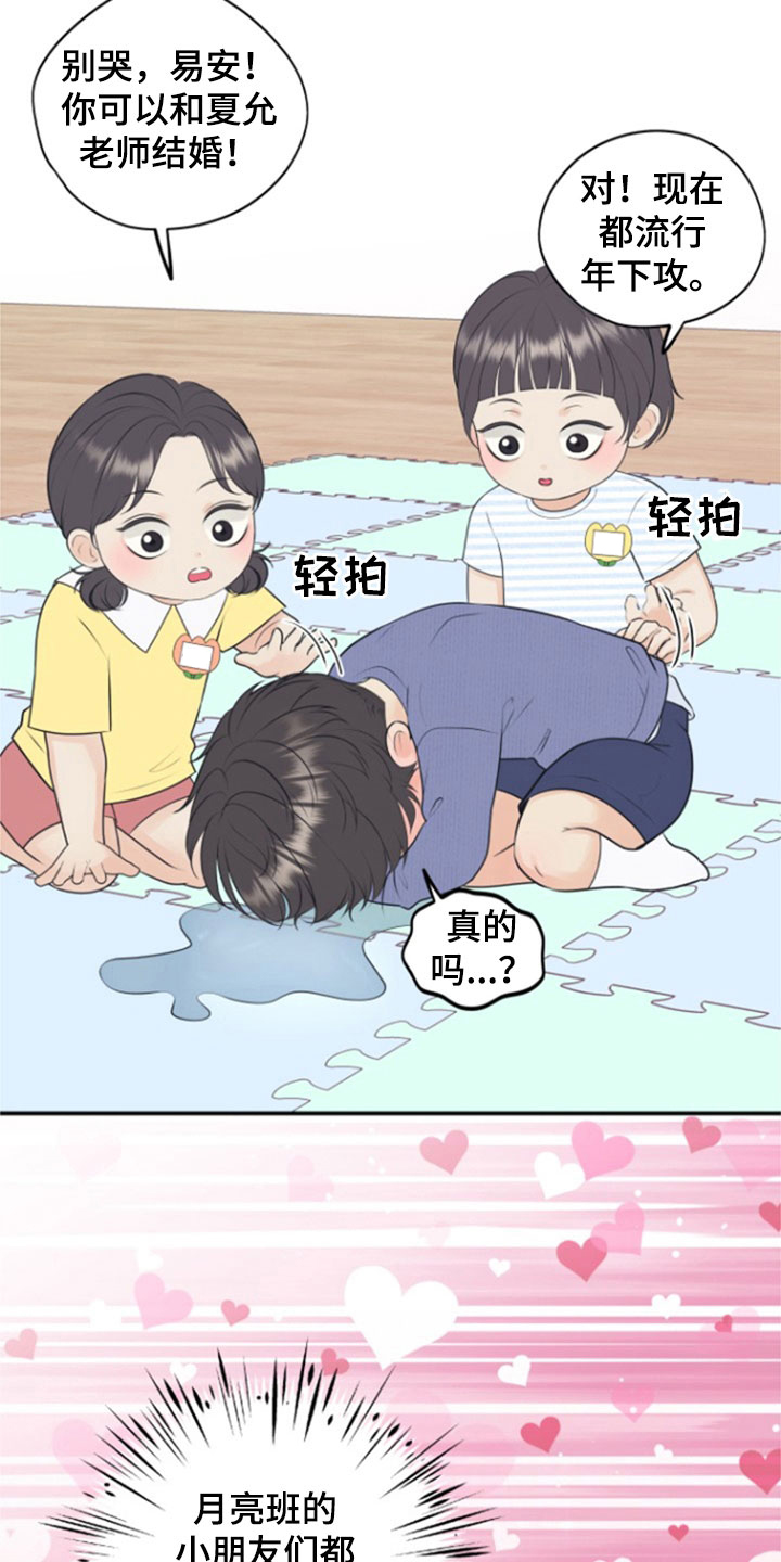 我非常幸福漫画,第138章：【番外】幼儿园老师1图