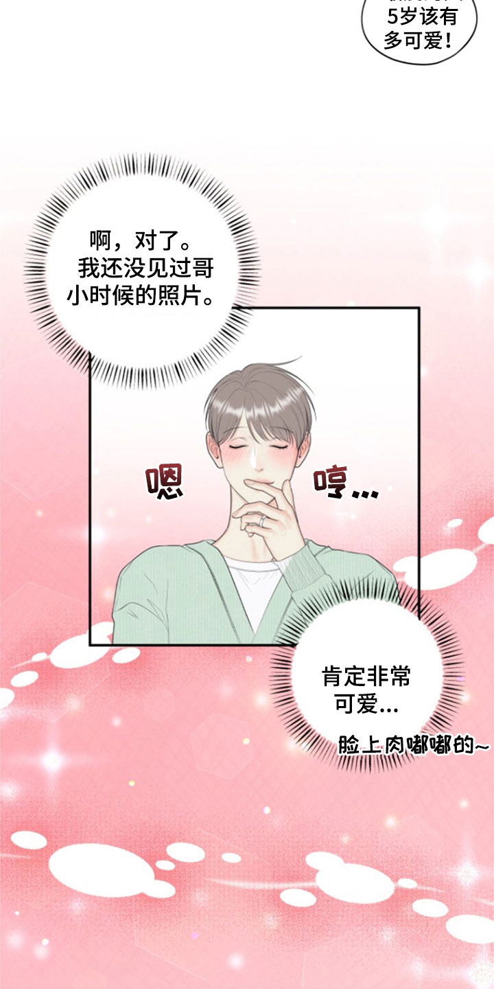 我非常幸福漫画,第138章：【番外】幼儿园老师1图