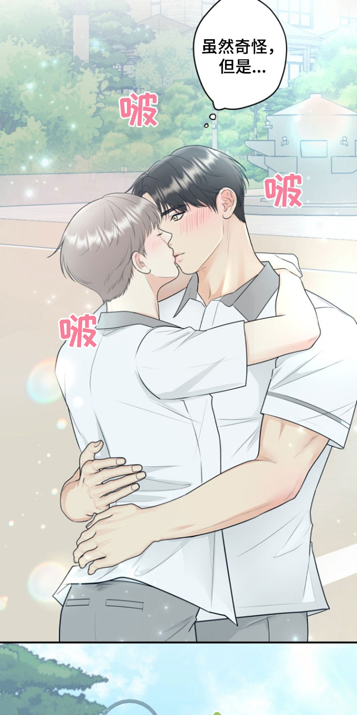 我非常幸福漫画,第140章：【番外】绝对不能放弃5图