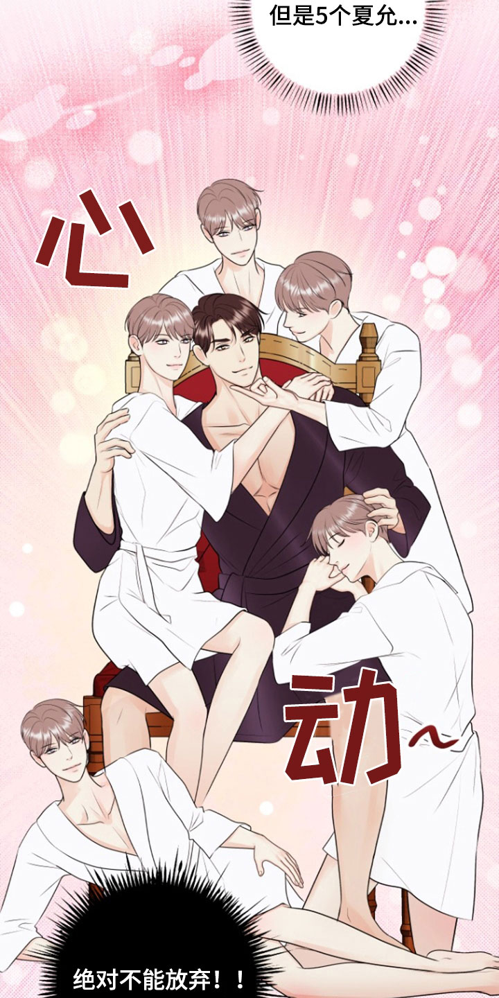 我非常幸福漫画,第140章：【番外】绝对不能放弃3图