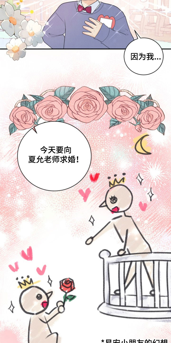 我非常幸福漫画,第138章：【番外】幼儿园老师4图