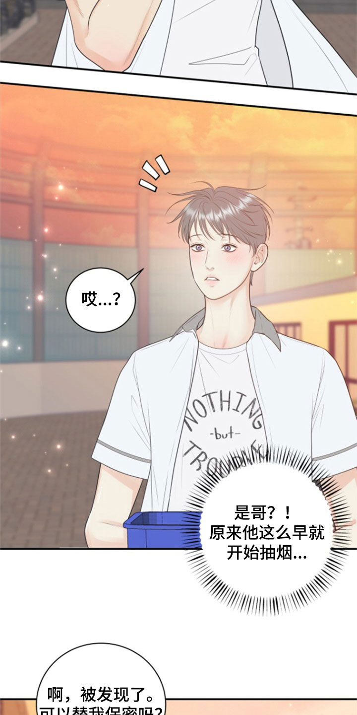 我非常幸福漫画,第139章：【番外】高中2图
