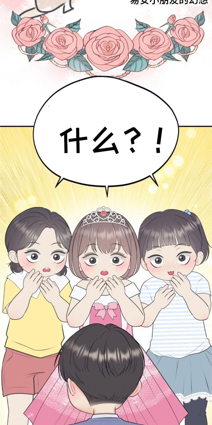 我非常幸福漫画,第138章：【番外】幼儿园老师5图