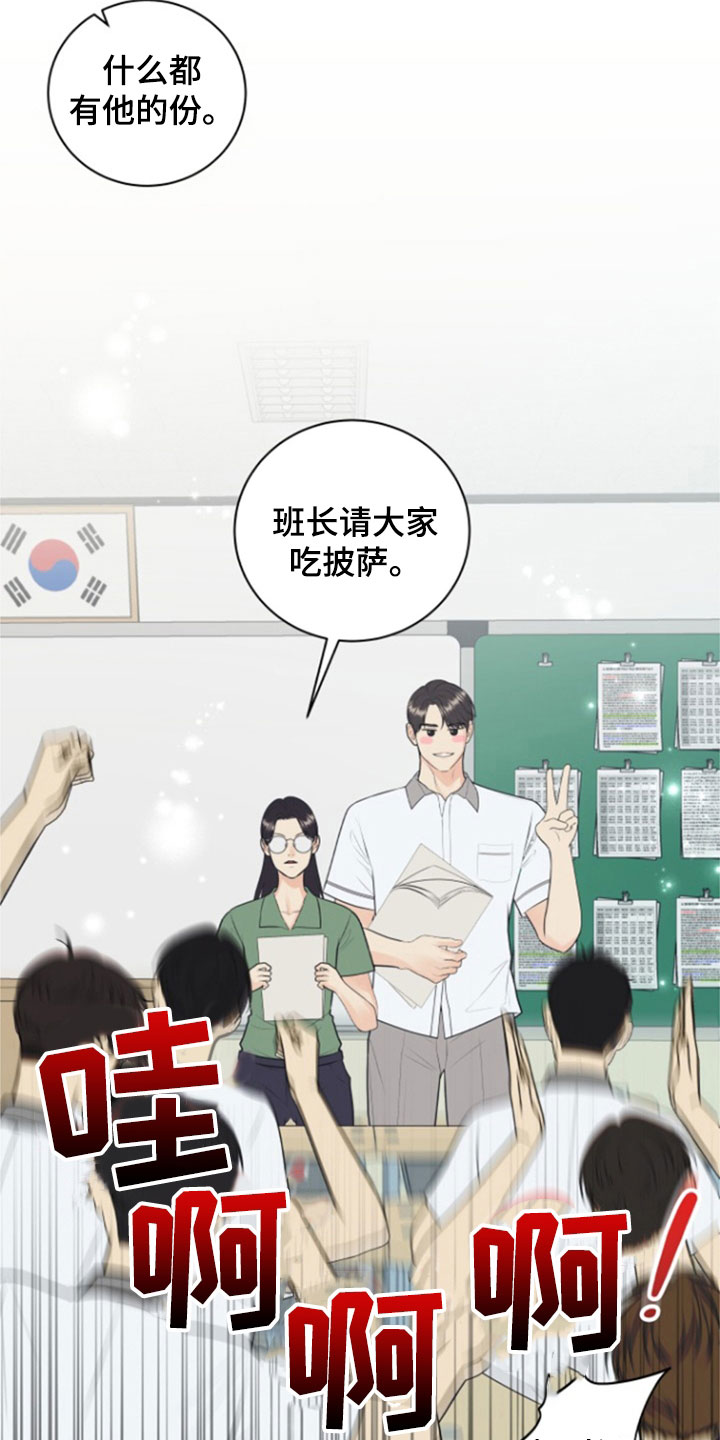 我非常幸福漫画,第139章：【番外】高中1图