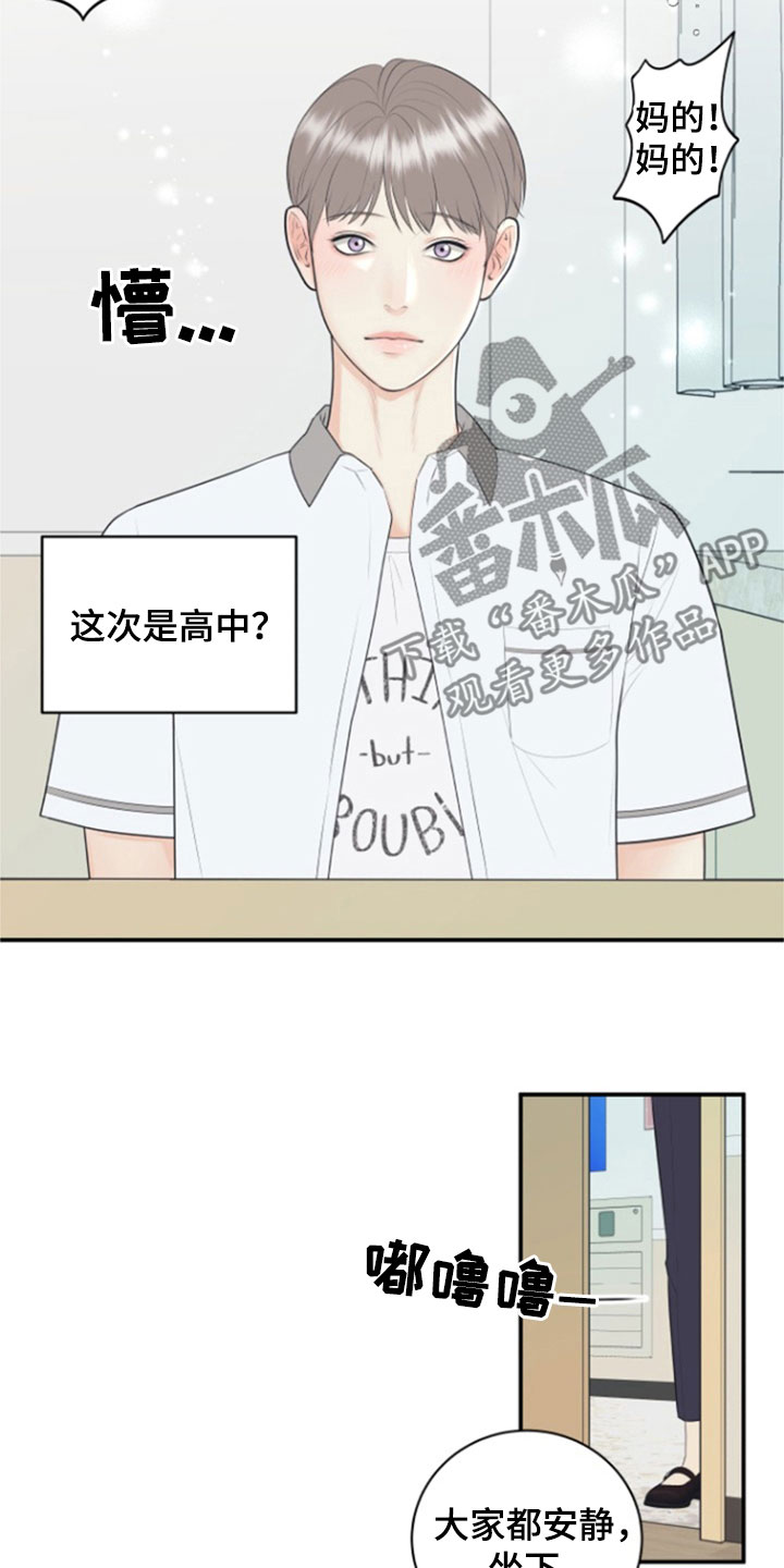 我非常幸福漫画,第139章：【番外】高中4图