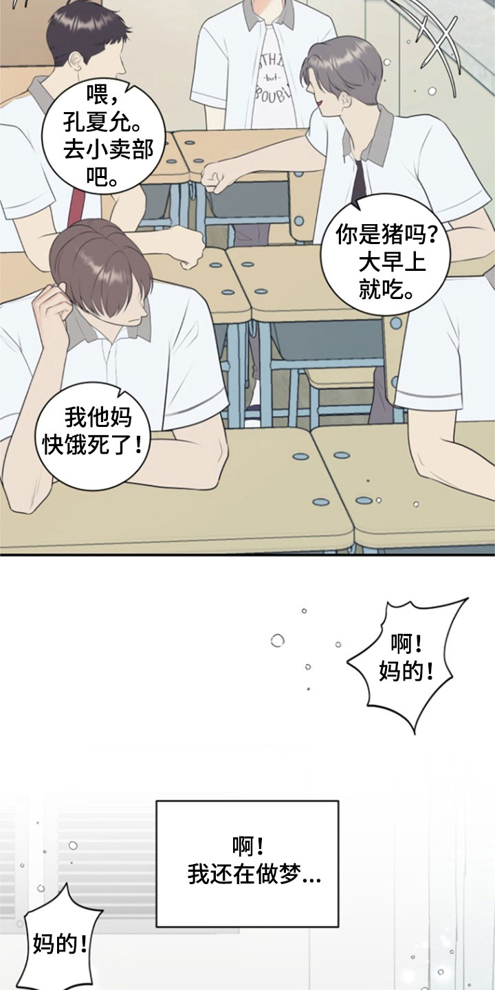 我非常幸福漫画,第139章：【番外】高中3图