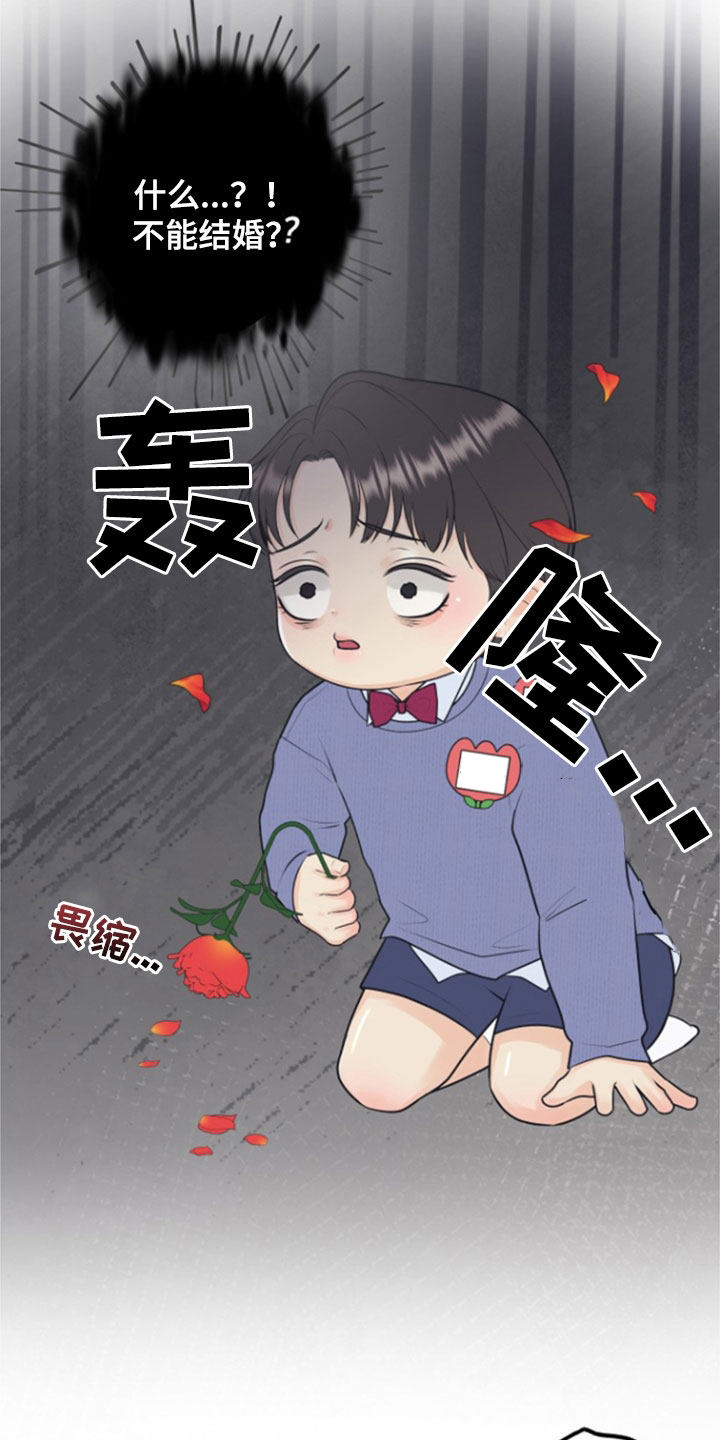 我非常幸福漫画,第138章：【番外】幼儿园老师5图