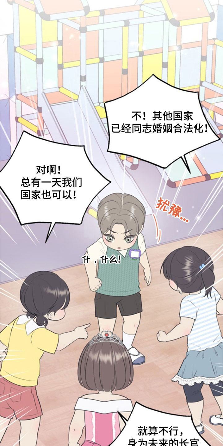 我非常幸福漫画,第138章：【番外】幼儿园老师3图