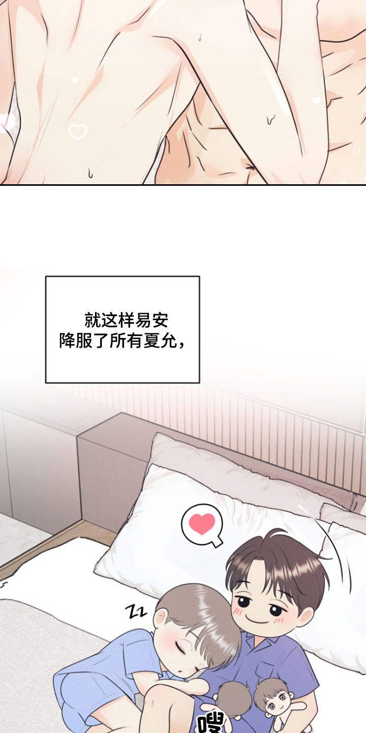 我非常幸福漫画,第141章：【番外】五倍快乐1图