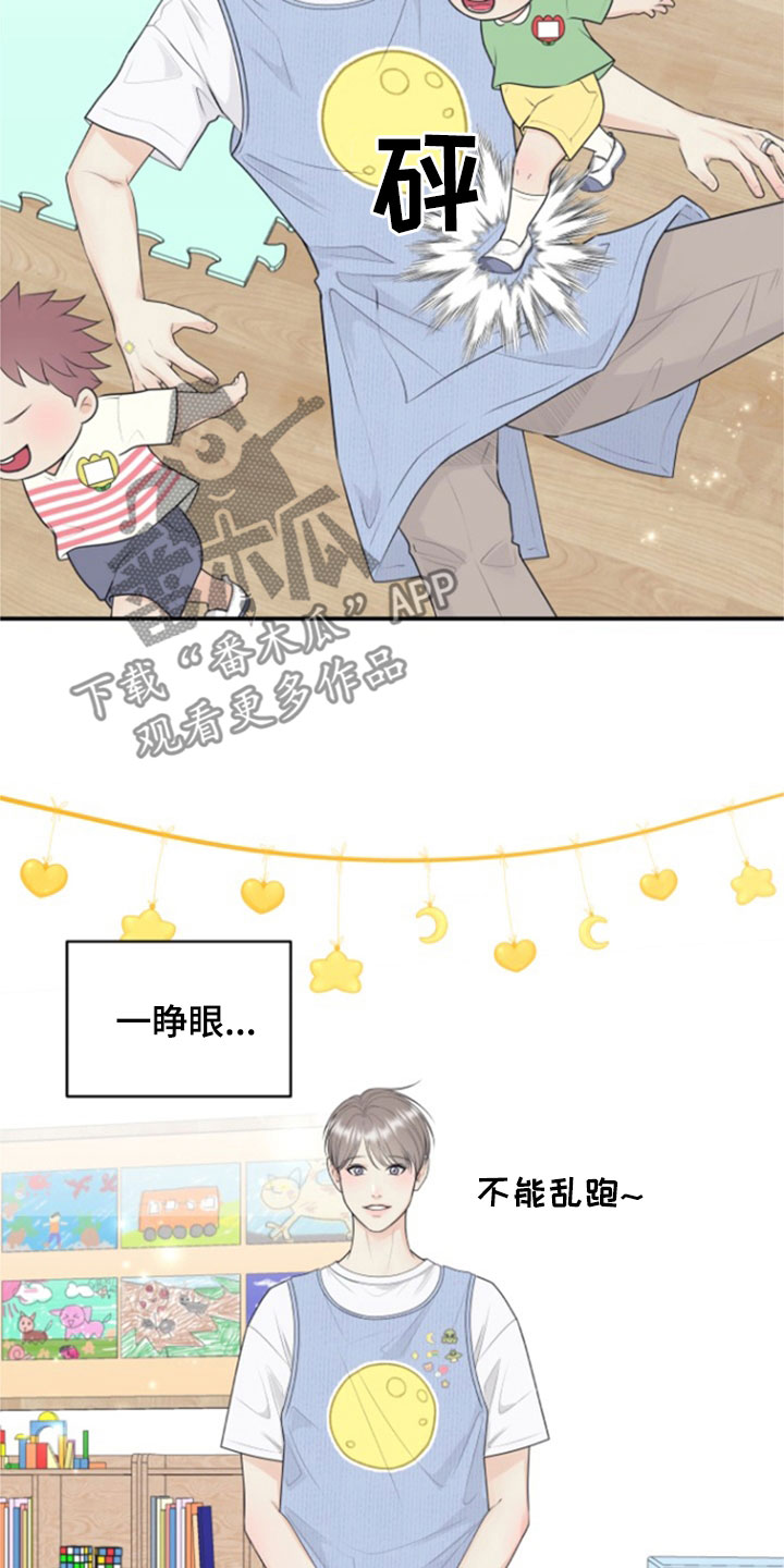 我非常幸福漫画,第138章：【番外】幼儿园老师5图