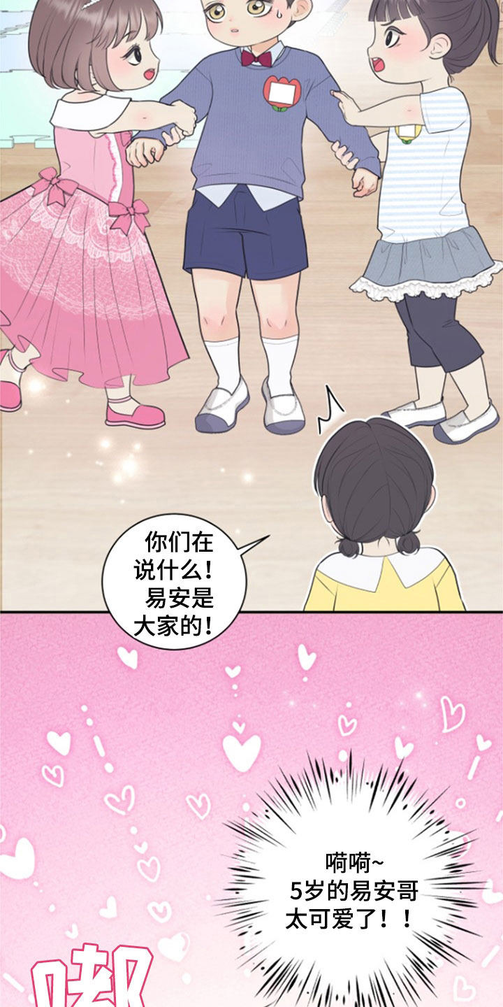 我非常幸福漫画,第138章：【番外】幼儿园老师2图
