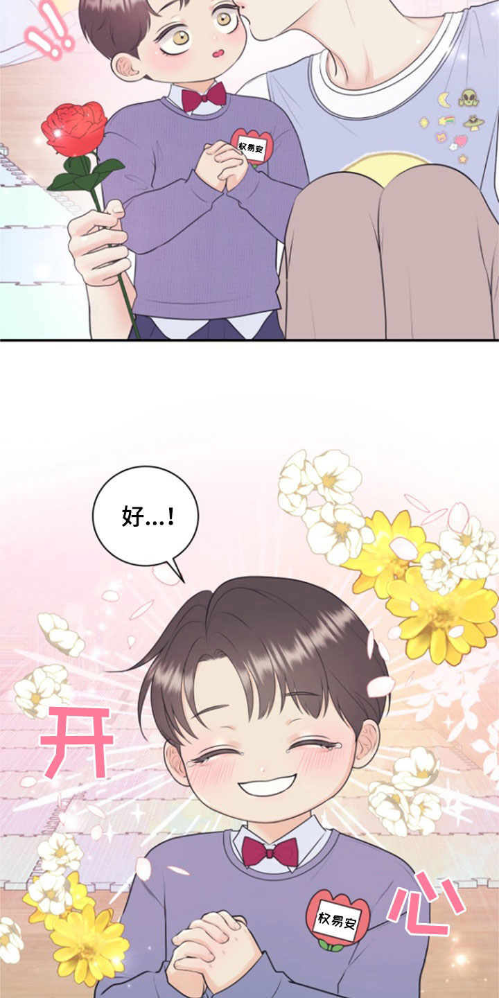 我非常幸福漫画,第139章：【番外】高中4图