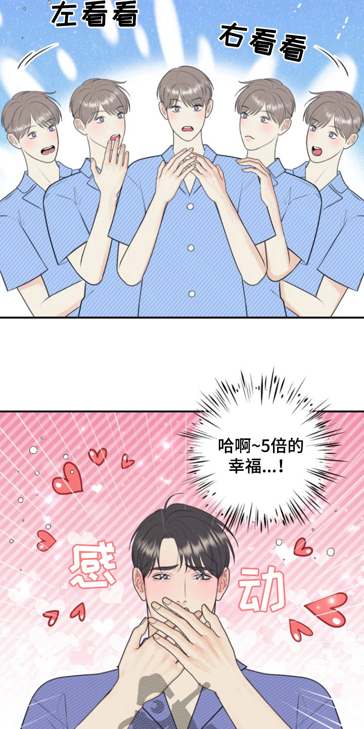我非常幸福漫画,第141章：【番外】五倍快乐5图