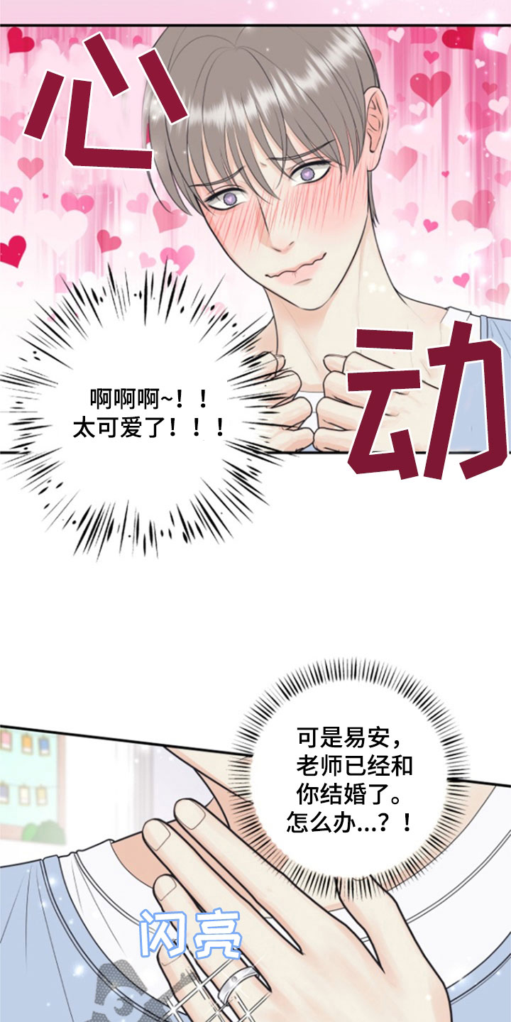 我非常幸福漫画,第138章：【番外】幼儿园老师3图
