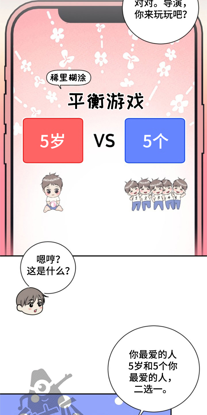 我非常幸福漫画,第138章：【番外】幼儿园老师2图