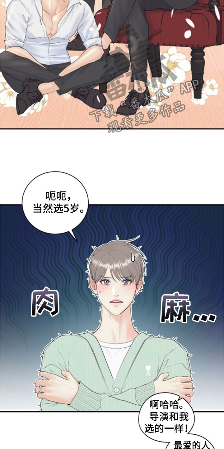 我非常幸福漫画,第138章：【番外】幼儿园老师5图