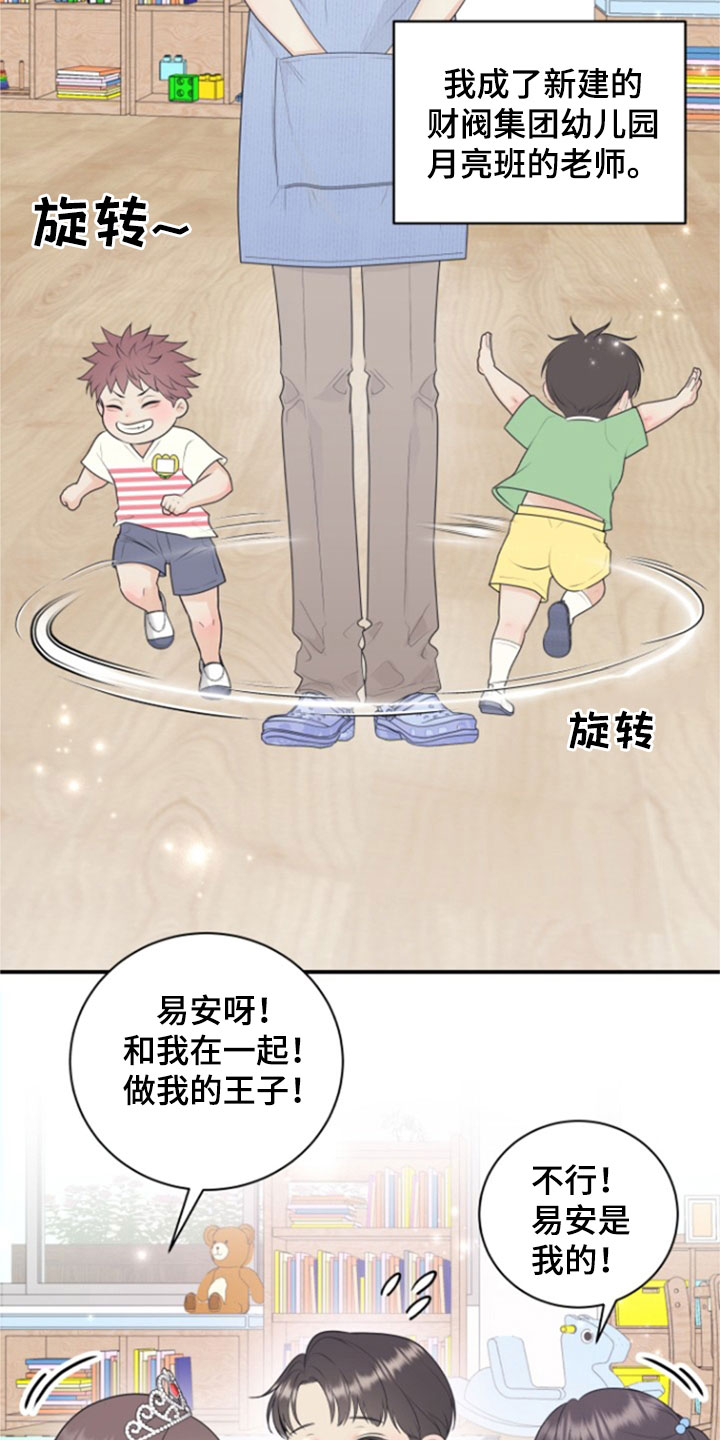 我非常幸福漫画,第138章：【番外】幼儿园老师1图