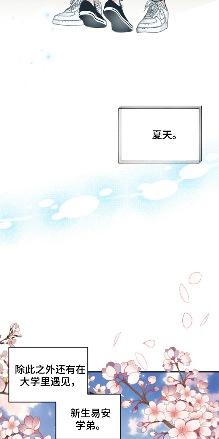 我非常幸福漫画,第140章：【番外】绝对不能放弃2图