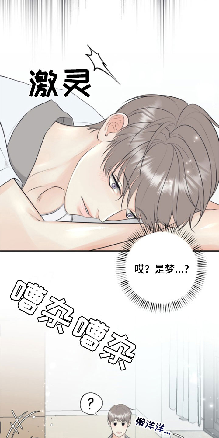 我非常幸福漫画,第139章：【番外】高中2图