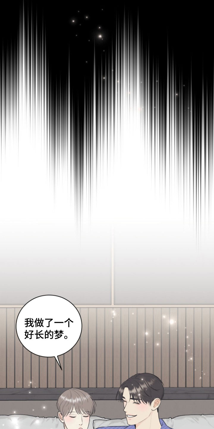 我非常幸福漫画,第140章：【番外】绝对不能放弃5图
