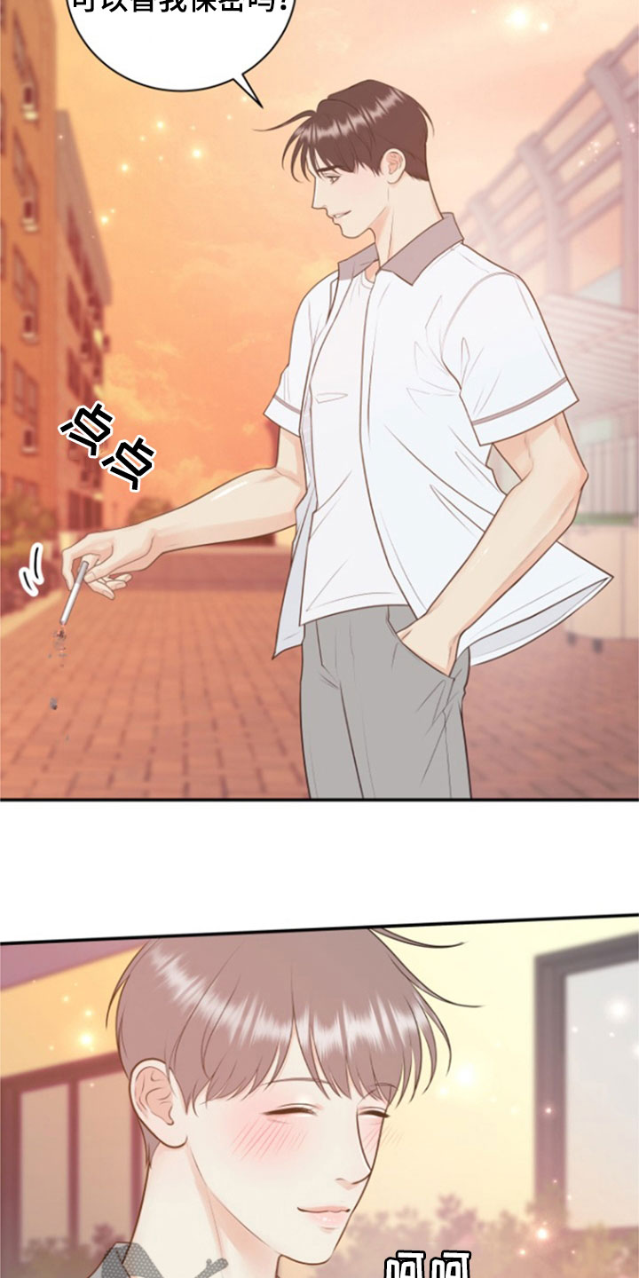 我非常幸福漫画,第139章：【番外】高中3图
