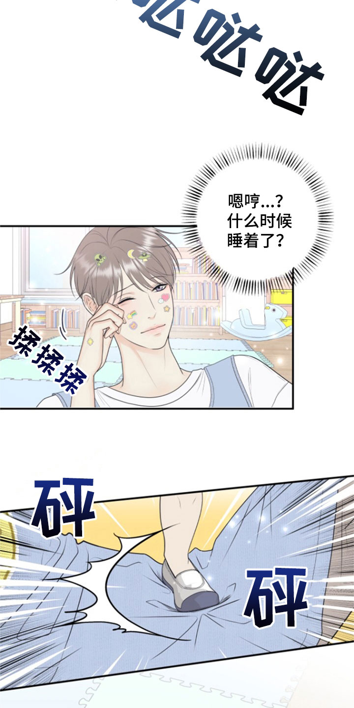 我非常幸福漫画,第138章：【番外】幼儿园老师3图