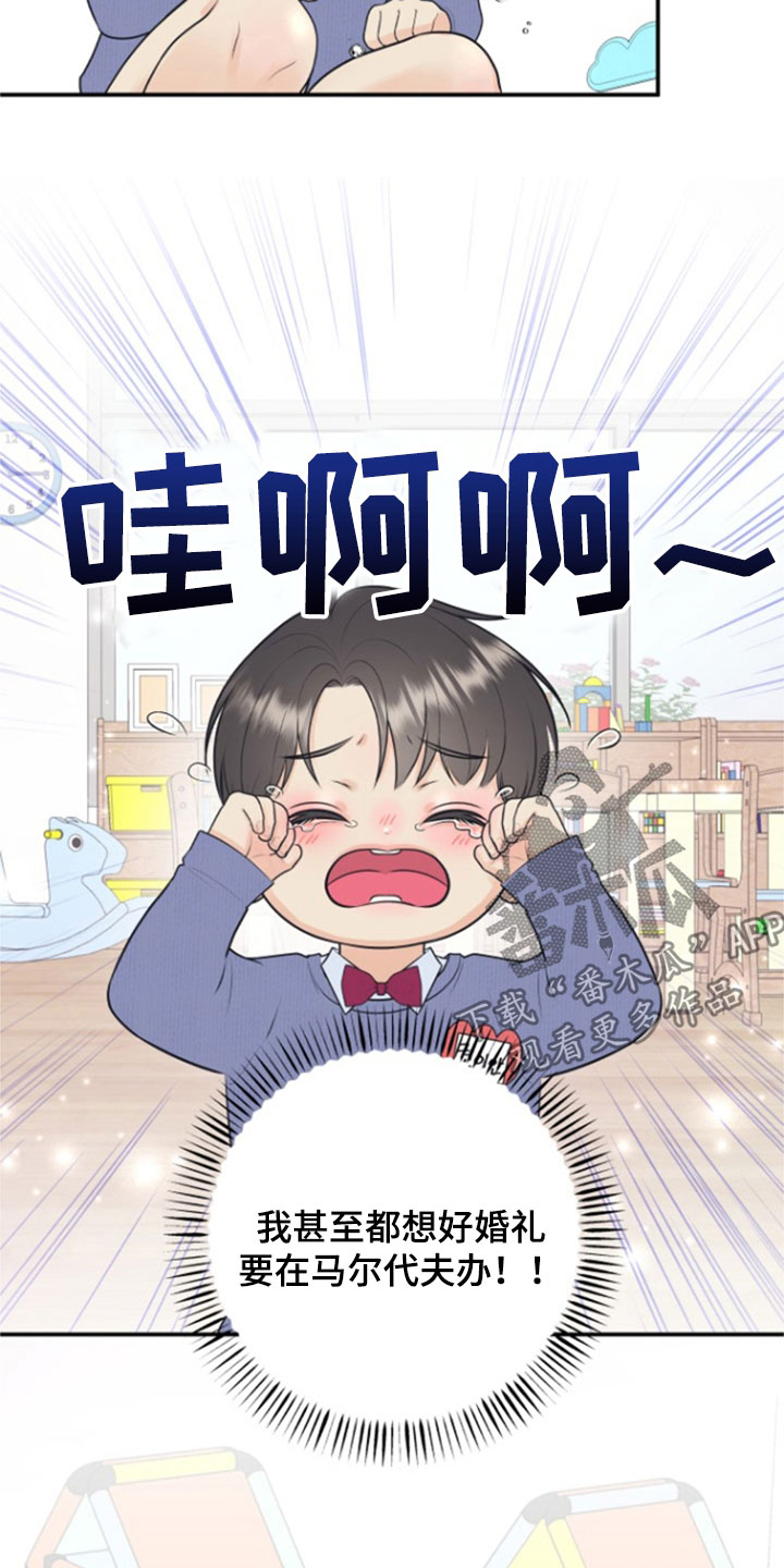 我非常幸福漫画,第138章：【番外】幼儿园老师2图