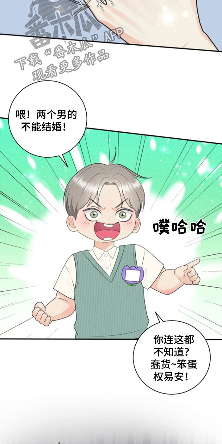 我非常幸福漫画,第138章：【番外】幼儿园老师4图