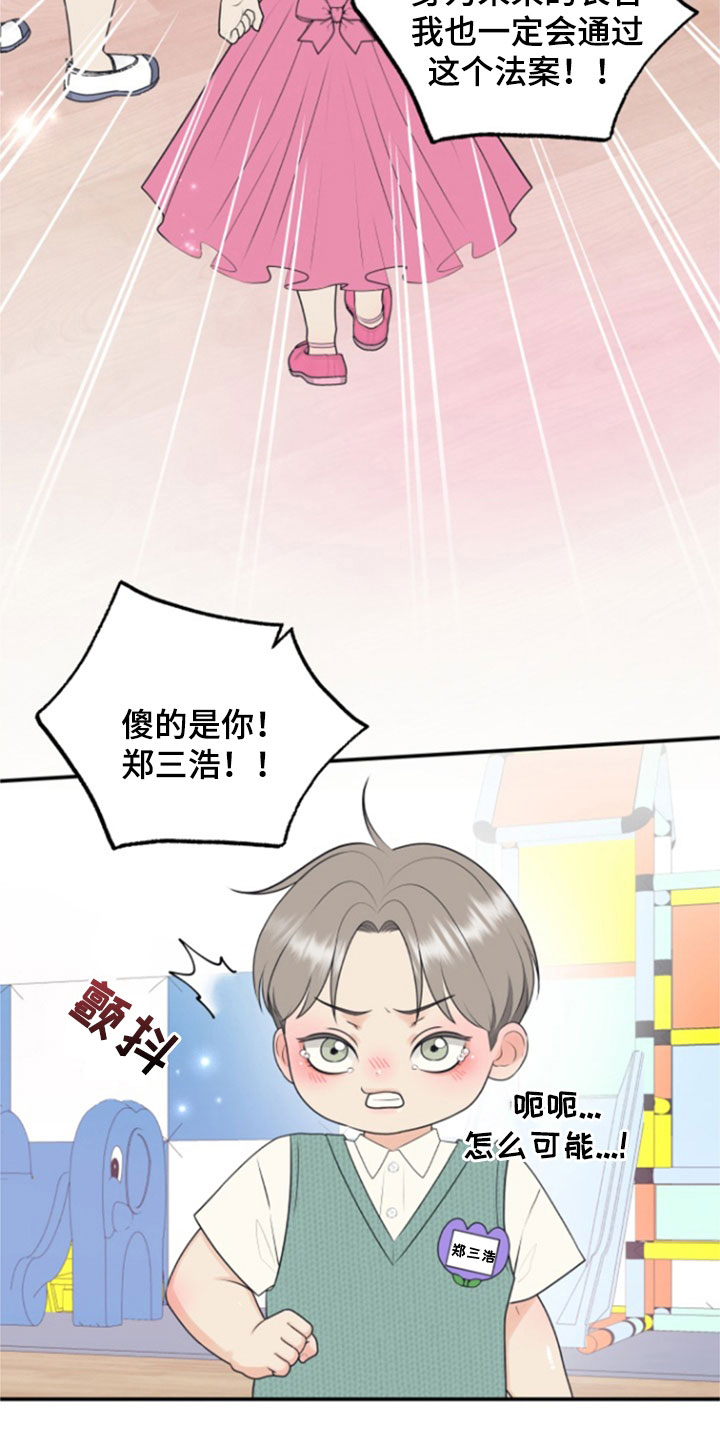 我非常幸福漫画,第138章：【番外】幼儿园老师4图