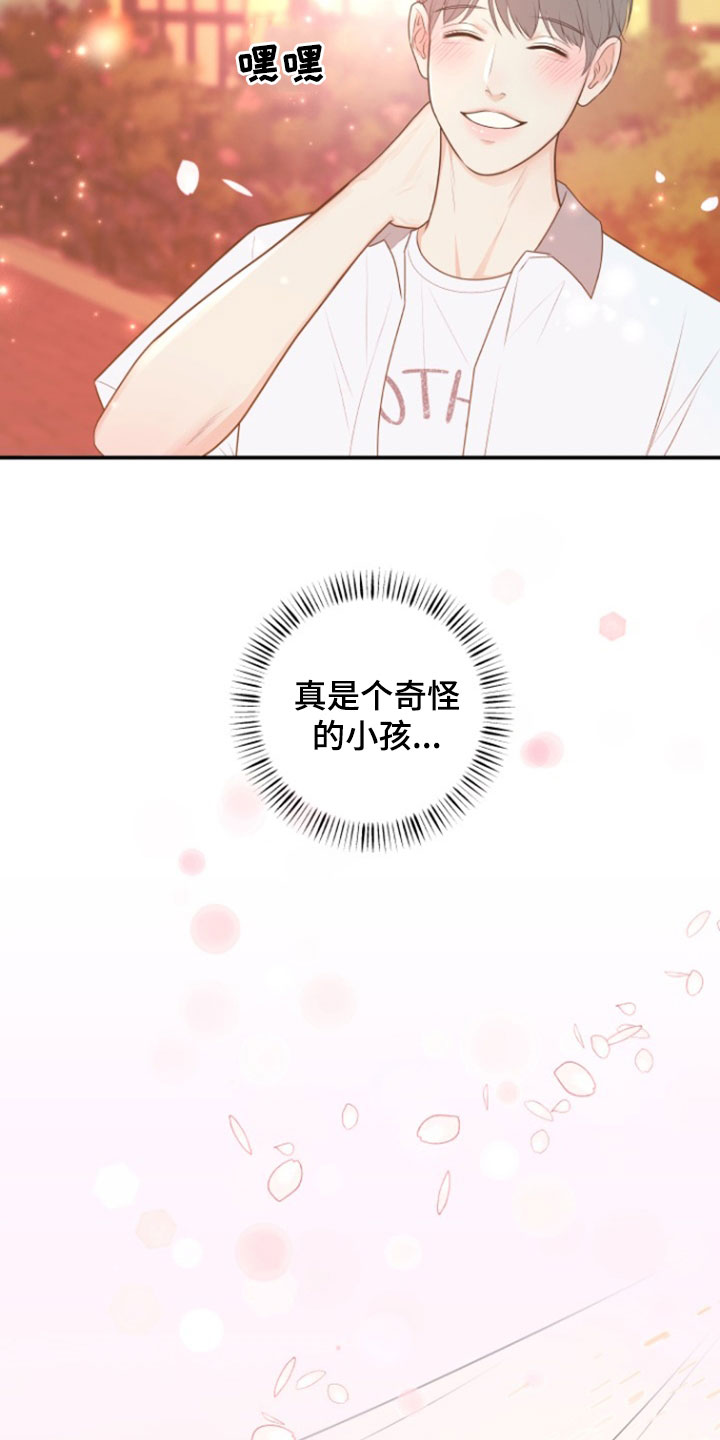 我非常幸福漫画,第140章：【番外】绝对不能放弃2图