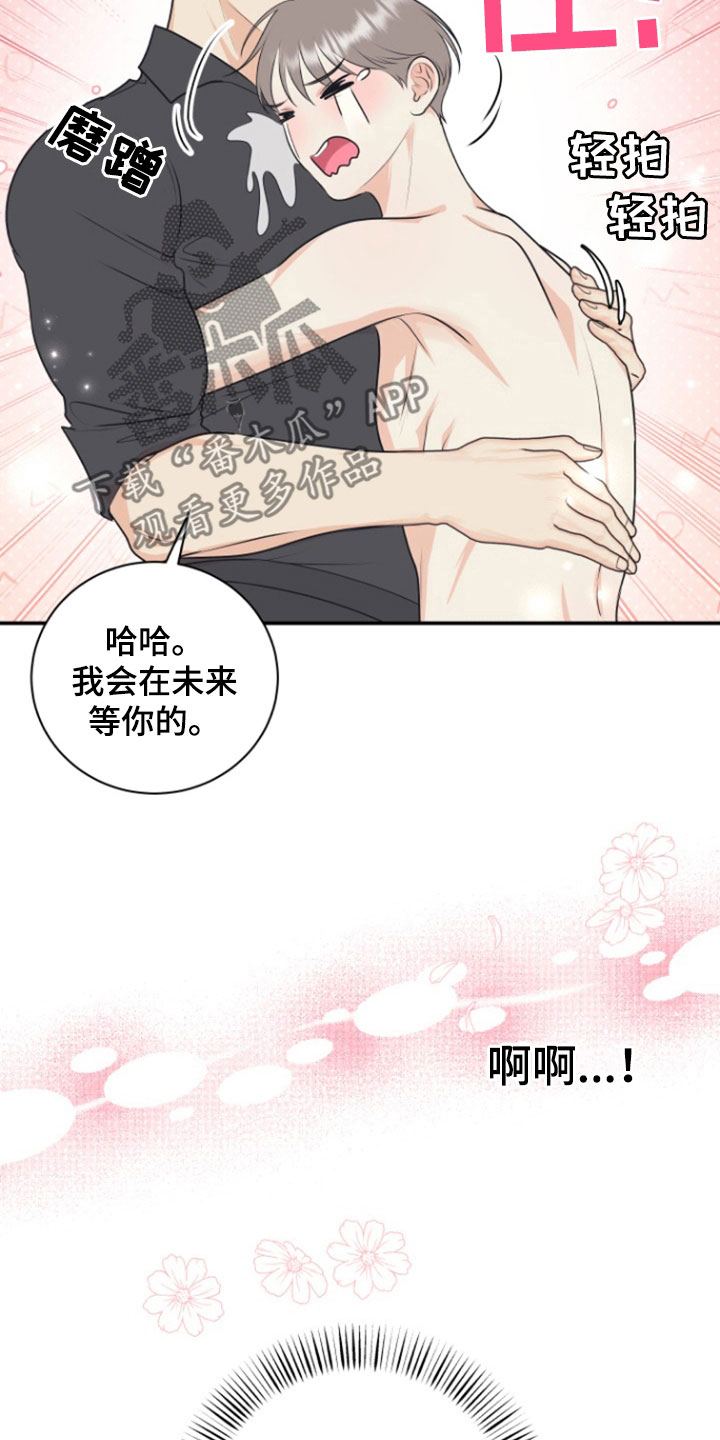 我非常幸福漫画,第140章：【番外】绝对不能放弃3图