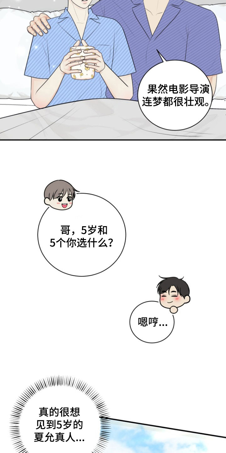 我非常幸福漫画,第140章：【番外】绝对不能放弃1图