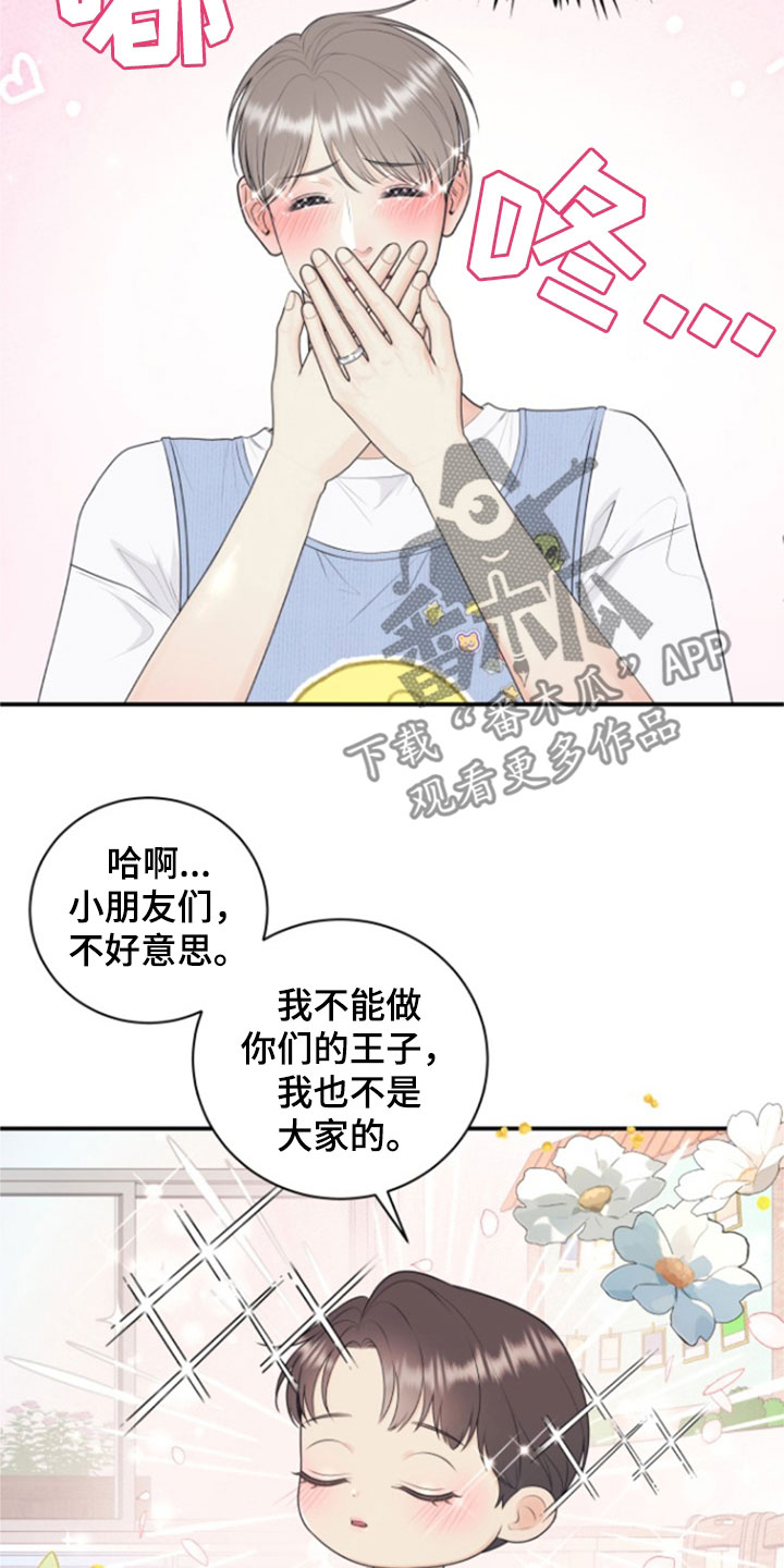 我非常幸福漫画,第138章：【番外】幼儿园老师3图