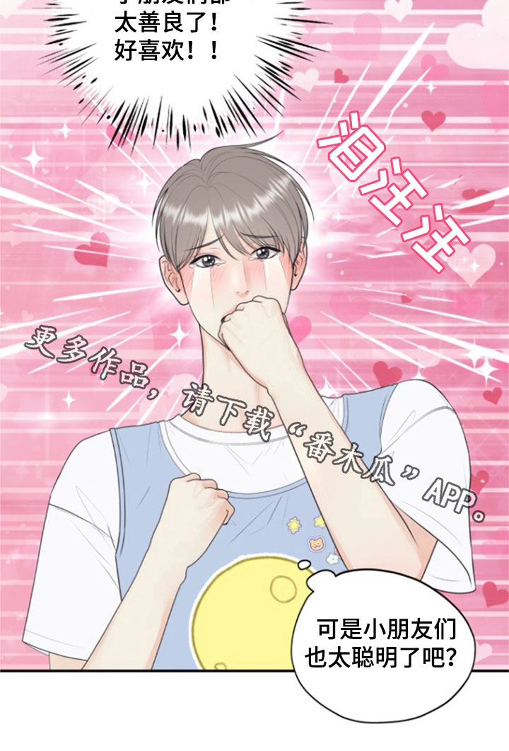 我非常幸福漫画,第138章：【番外】幼儿园老师2图