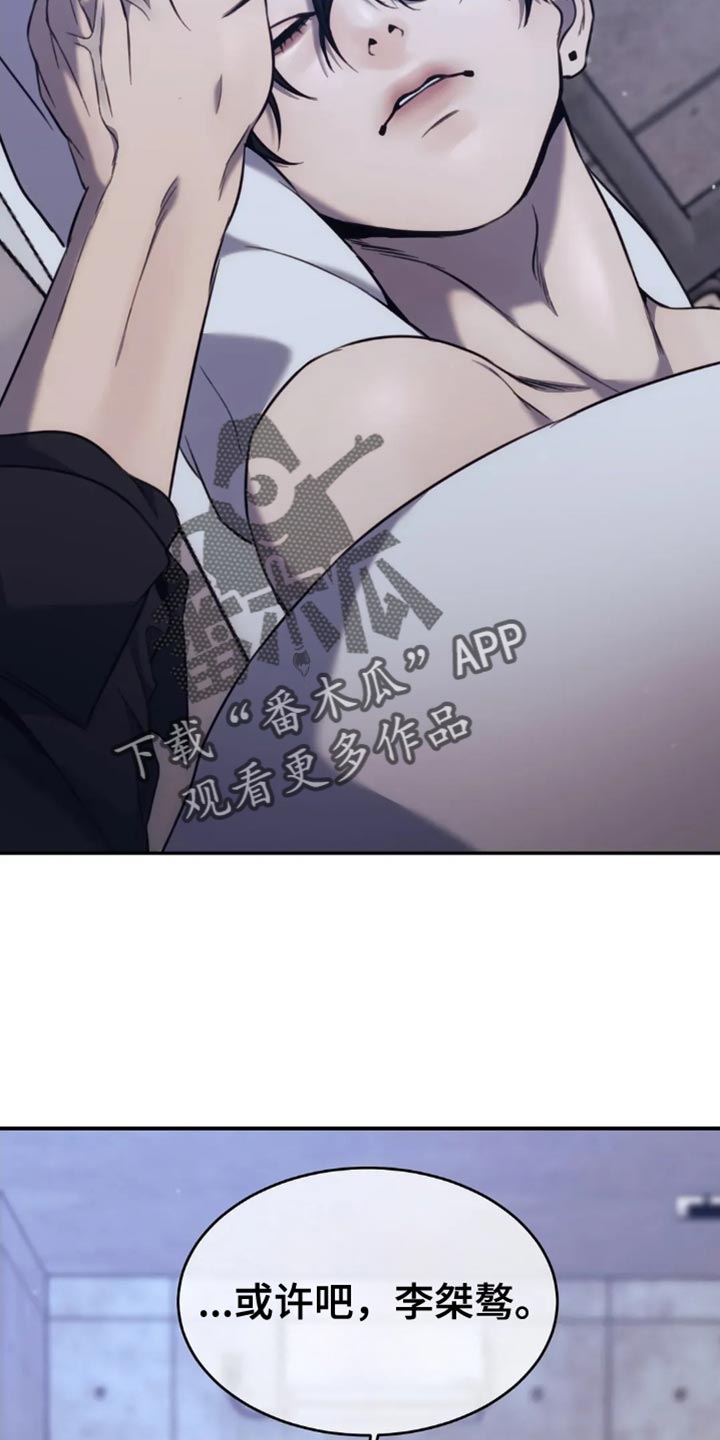 救赎之路失踪的妈妈小说免费阅读漫画,第120章：我才是你的灾难2图